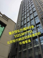北京现代4S店外墙管道110米高空